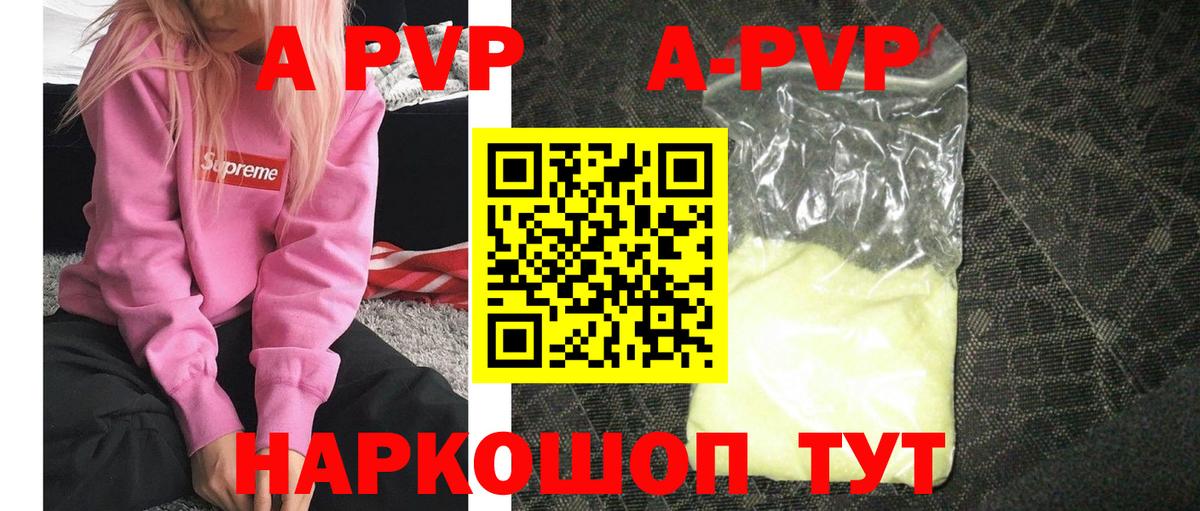 A PVP кристаллы  Вход с VPN  A PVP кристаллы  Нерюнгри 