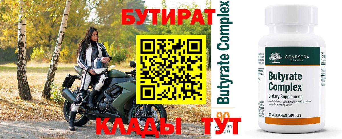 Бутират оксибутират Нерюнгри