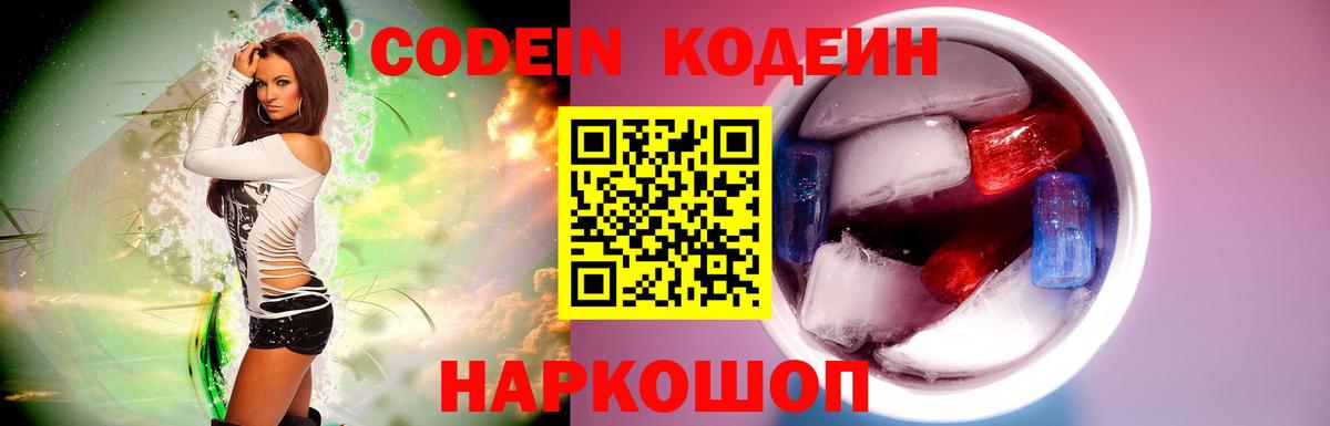Кодеин Purple Drank Нерюнгри