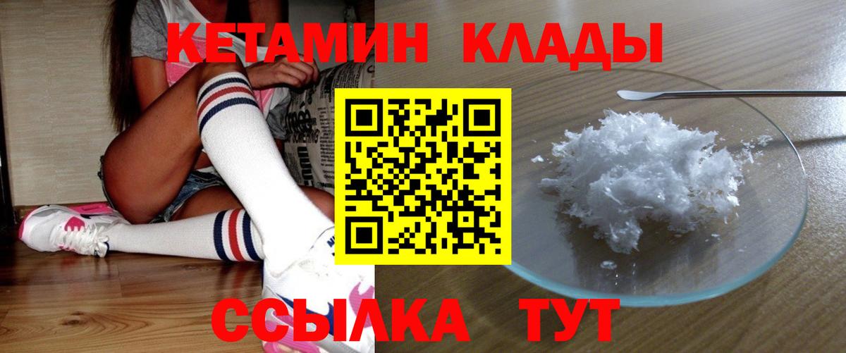 КЕТАМИН VHQ Нерюнгри