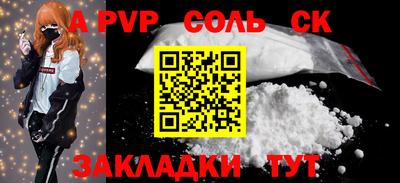 а пвп мука Сланцы