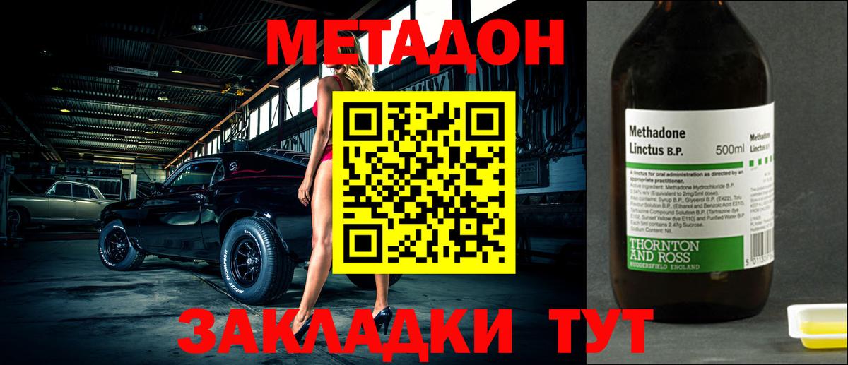 МЕТАДОН methadone Нерюнгри
